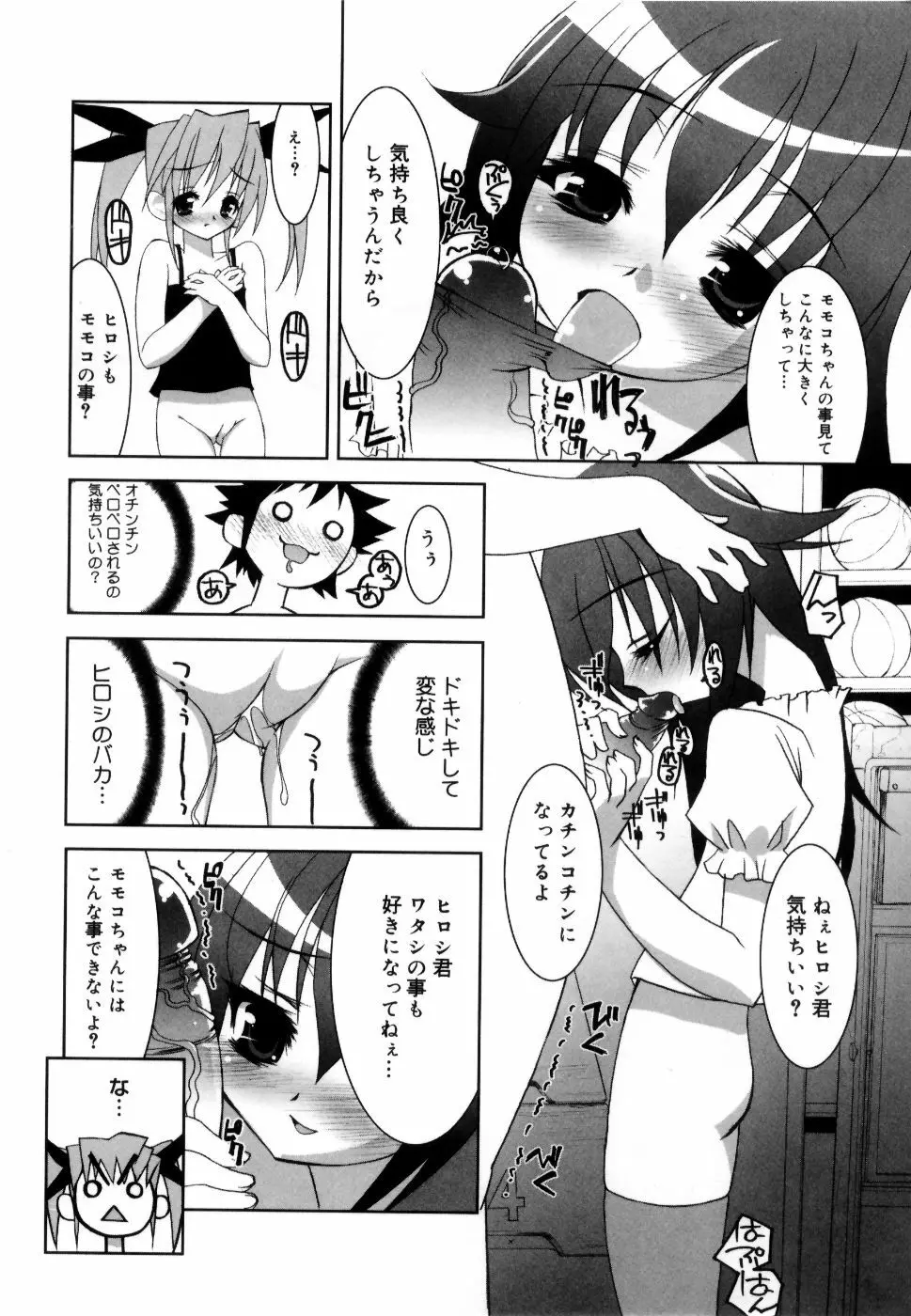 コケティッチュ初回限定版 Page.149