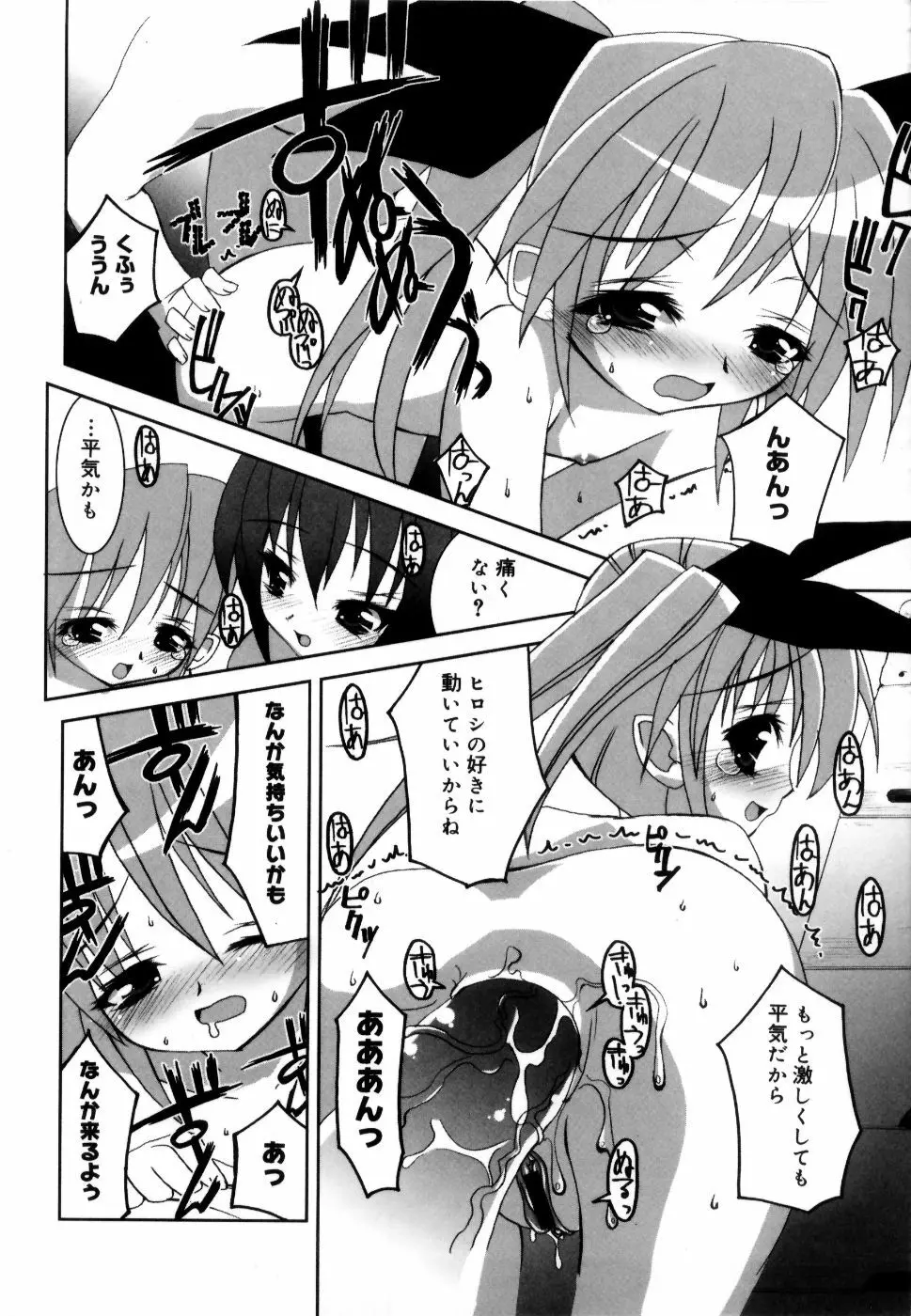 コケティッチュ初回限定版 Page.155