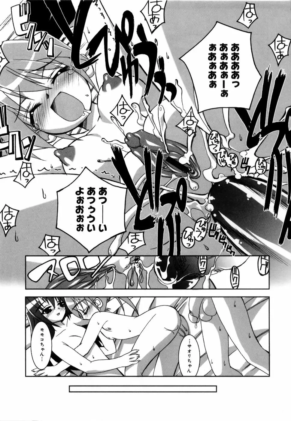 コケティッチュ初回限定版 Page.156