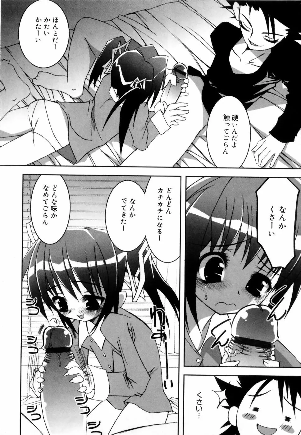 コケティッチュ初回限定版 Page.161