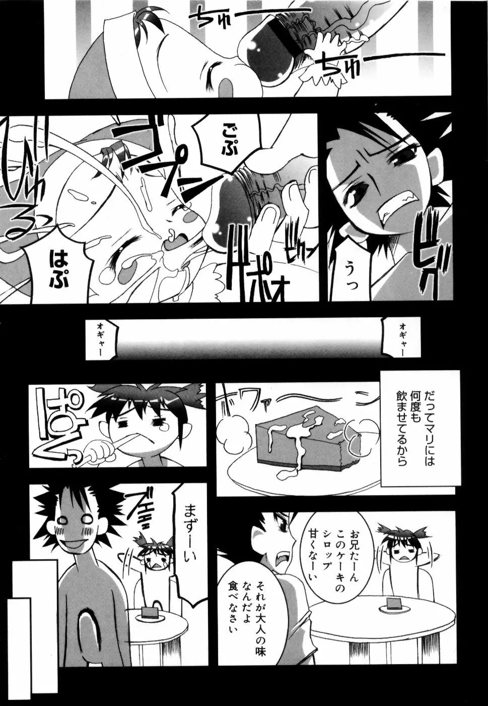 コケティッチュ初回限定版 Page.164