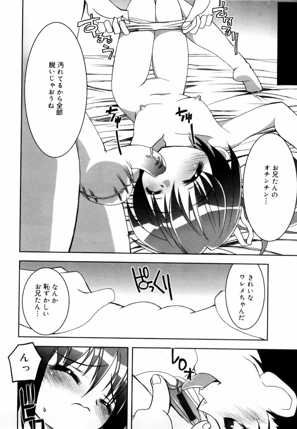 コケティッチュ初回限定版 Page.165