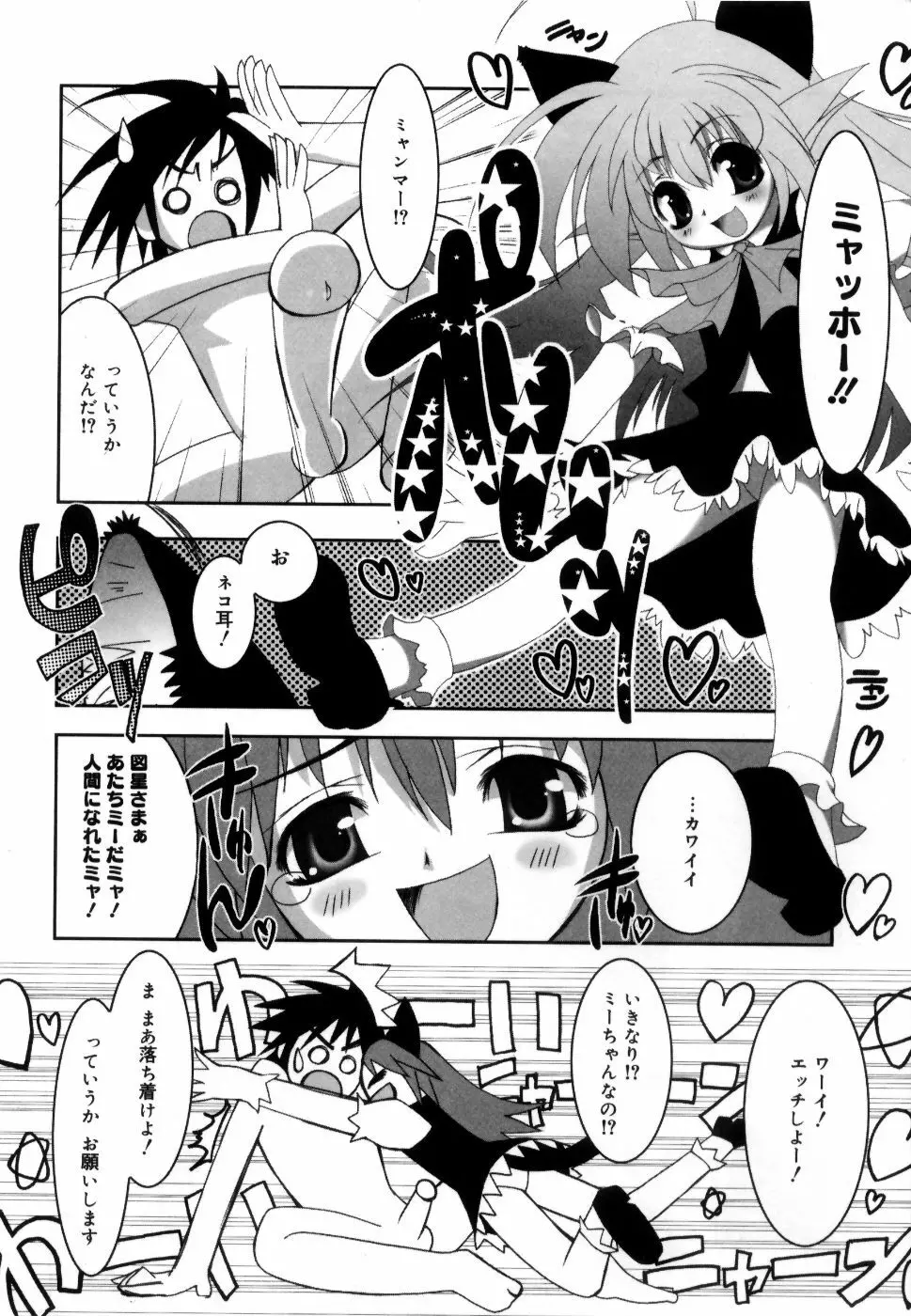 コケティッチュ初回限定版 Page.179