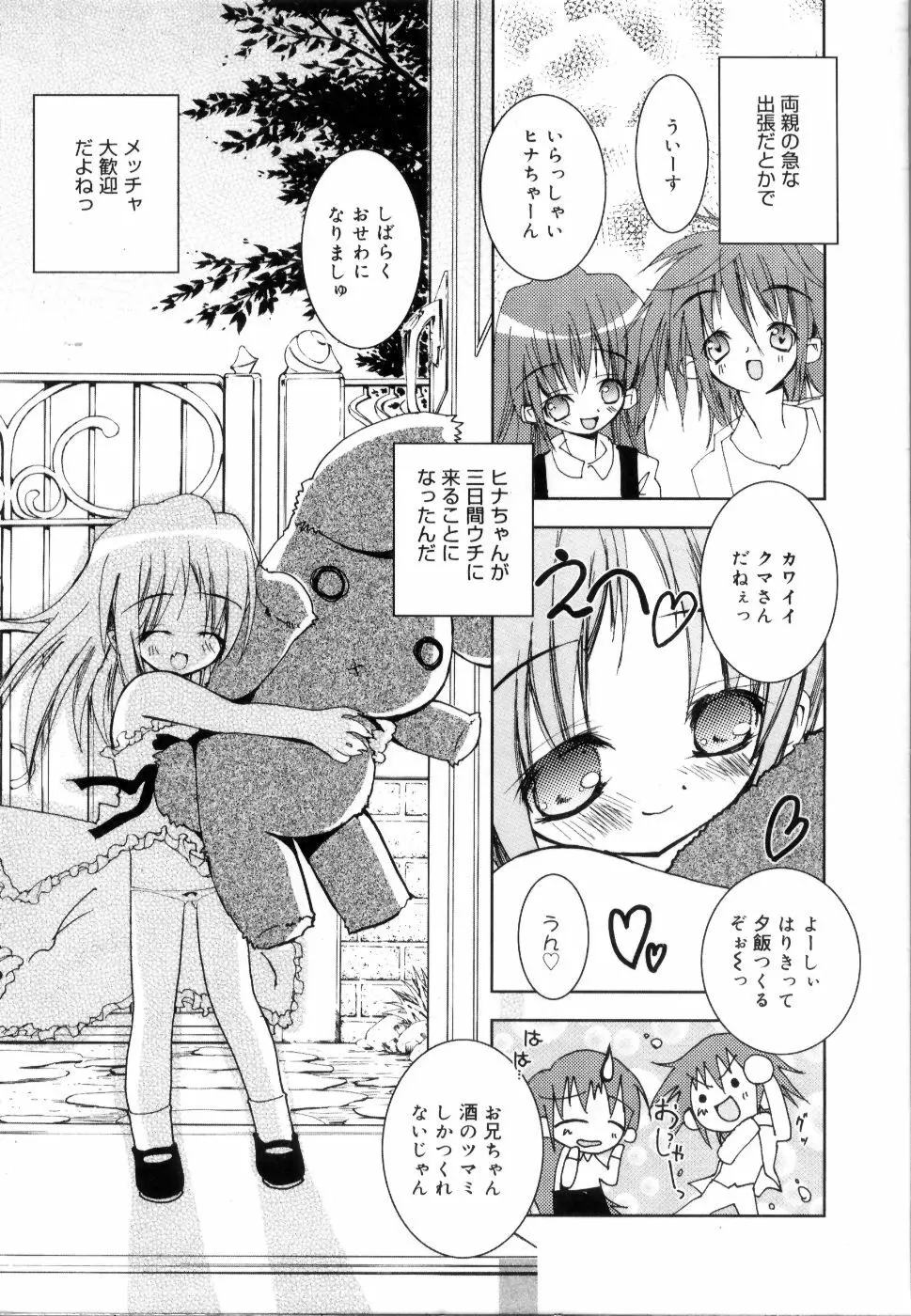 コケティッチュ初回限定版 Page.18