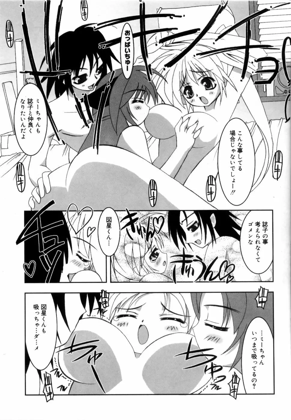 コケティッチュ初回限定版 Page.184