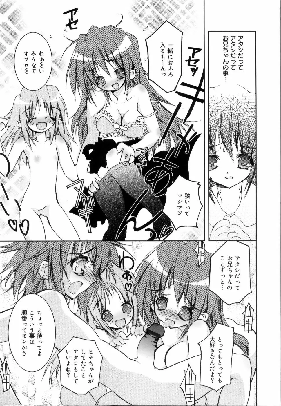 コケティッチュ初回限定版 Page.22