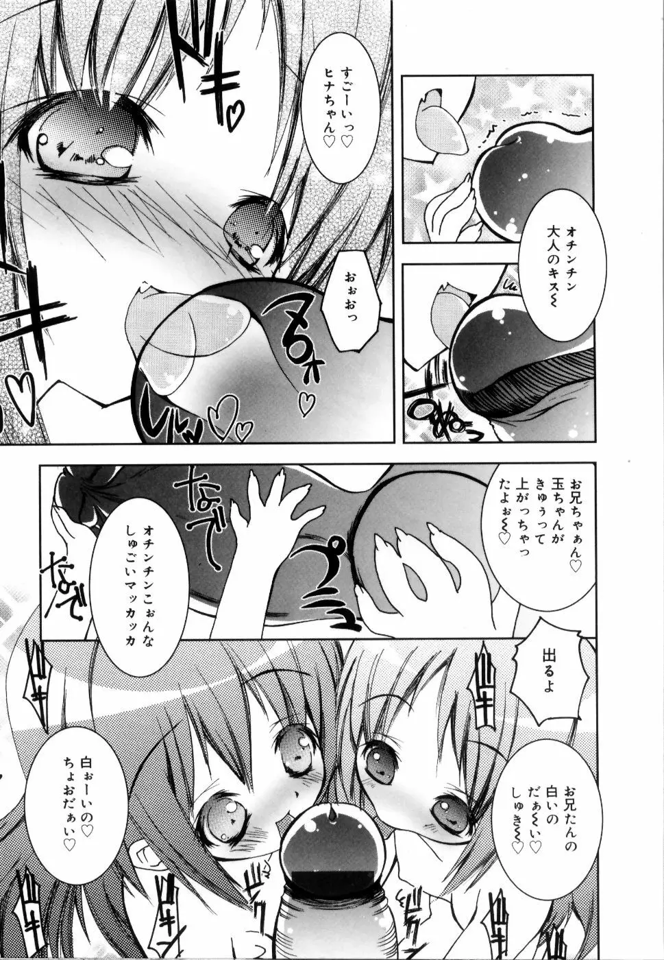 コケティッチュ初回限定版 Page.24