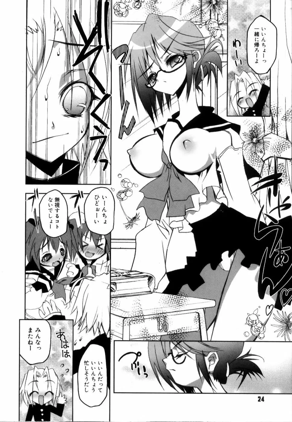 コケティッチュ初回限定版 Page.31