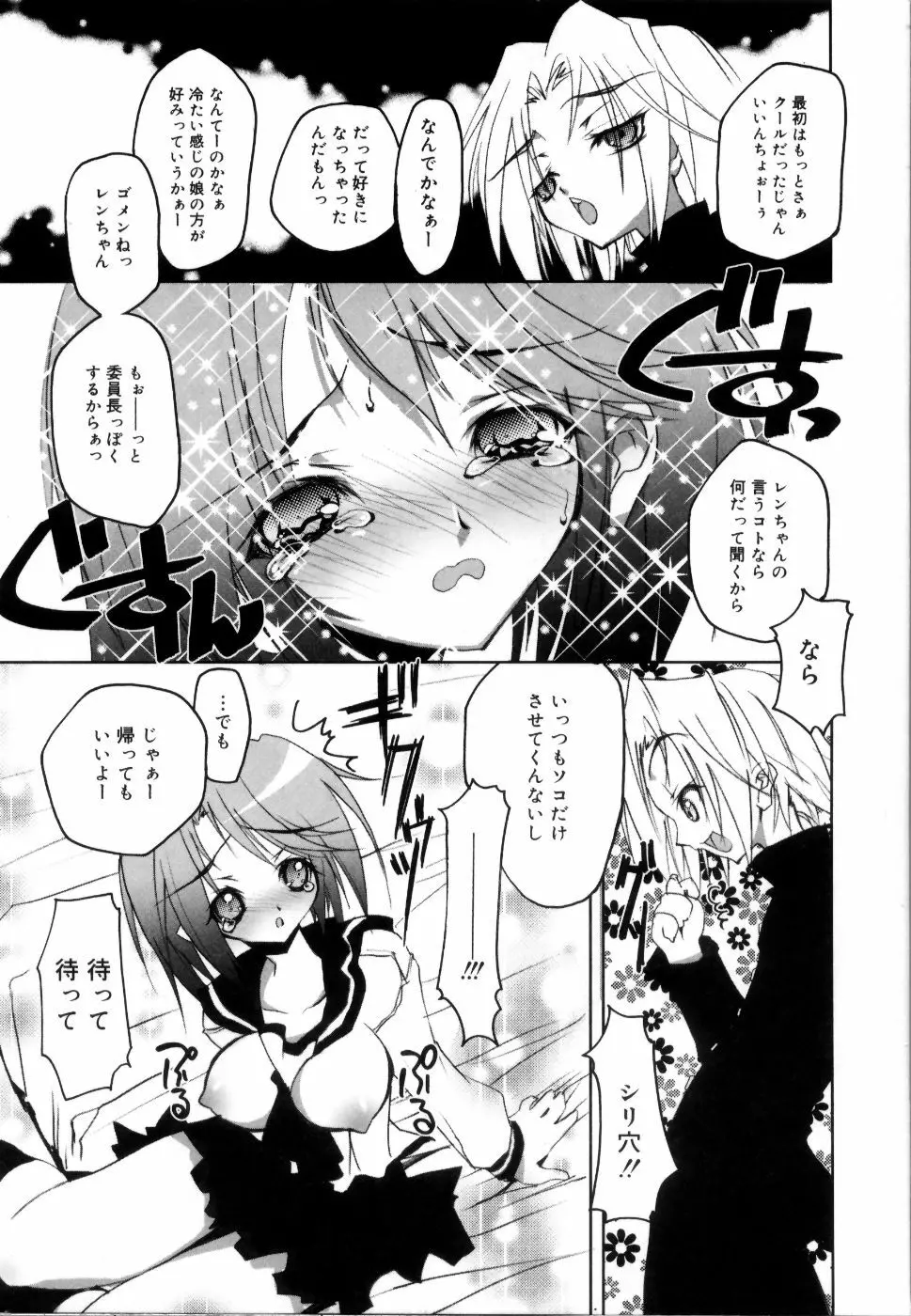 コケティッチュ初回限定版 Page.34