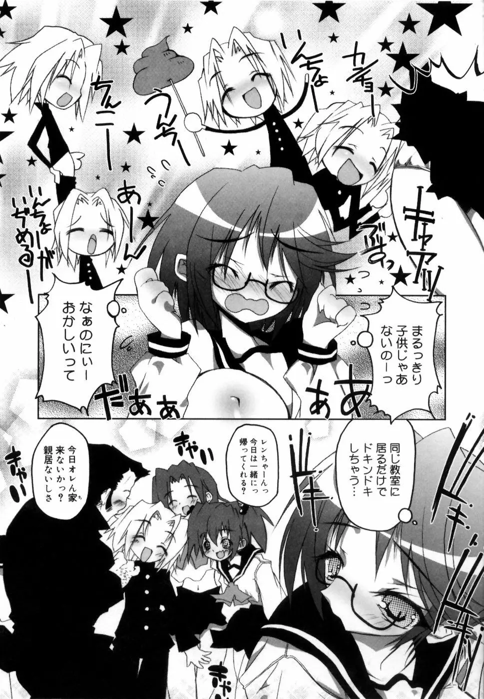 コケティッチュ初回限定版 Page.49