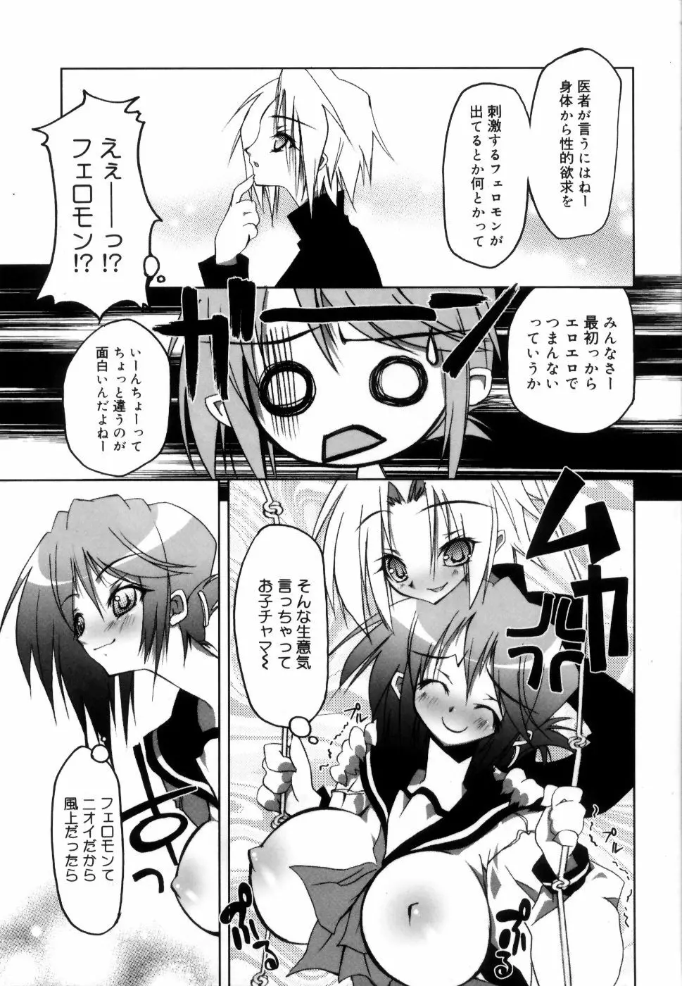 コケティッチュ初回限定版 Page.52