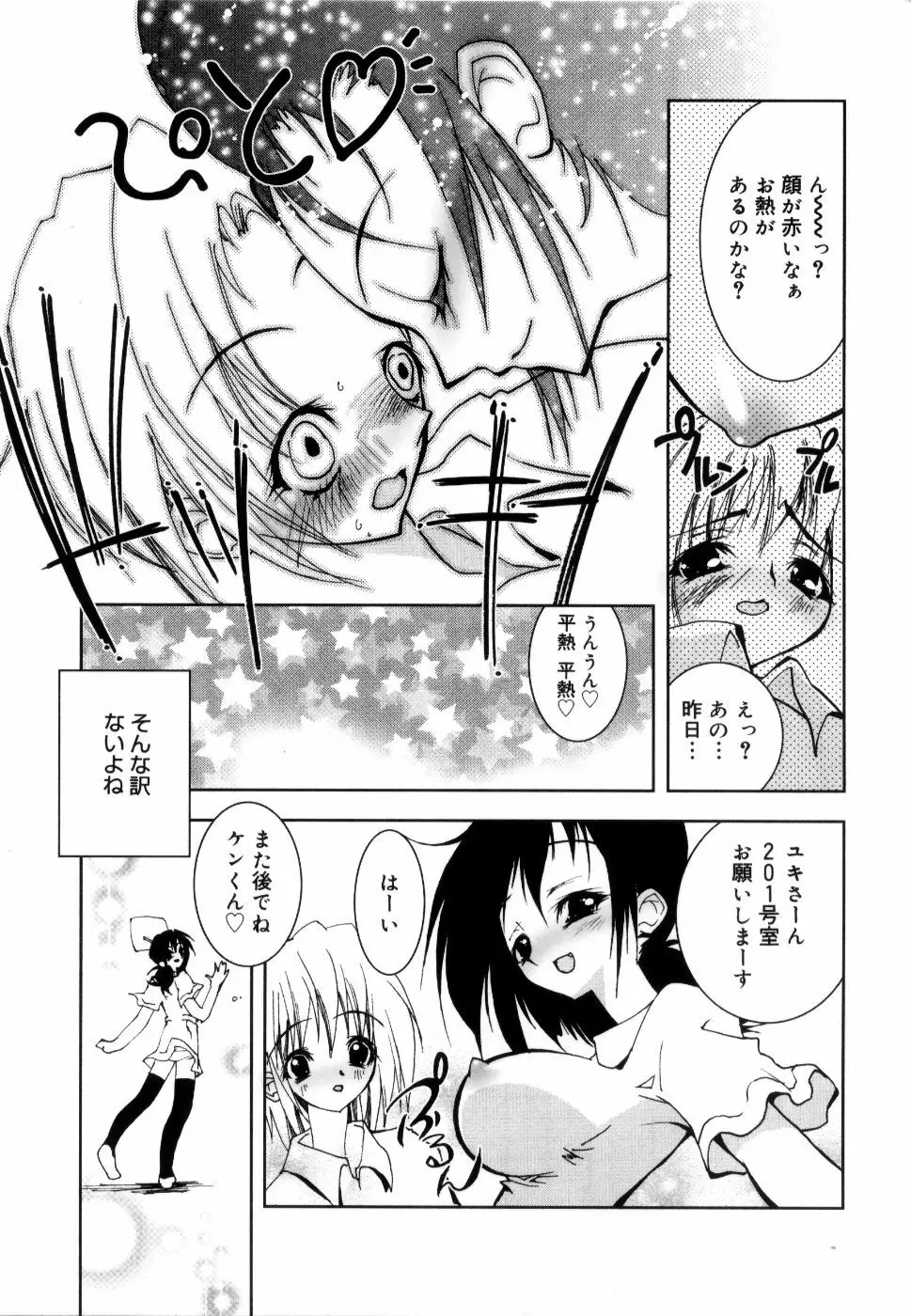 コケティッチュ初回限定版 Page.70