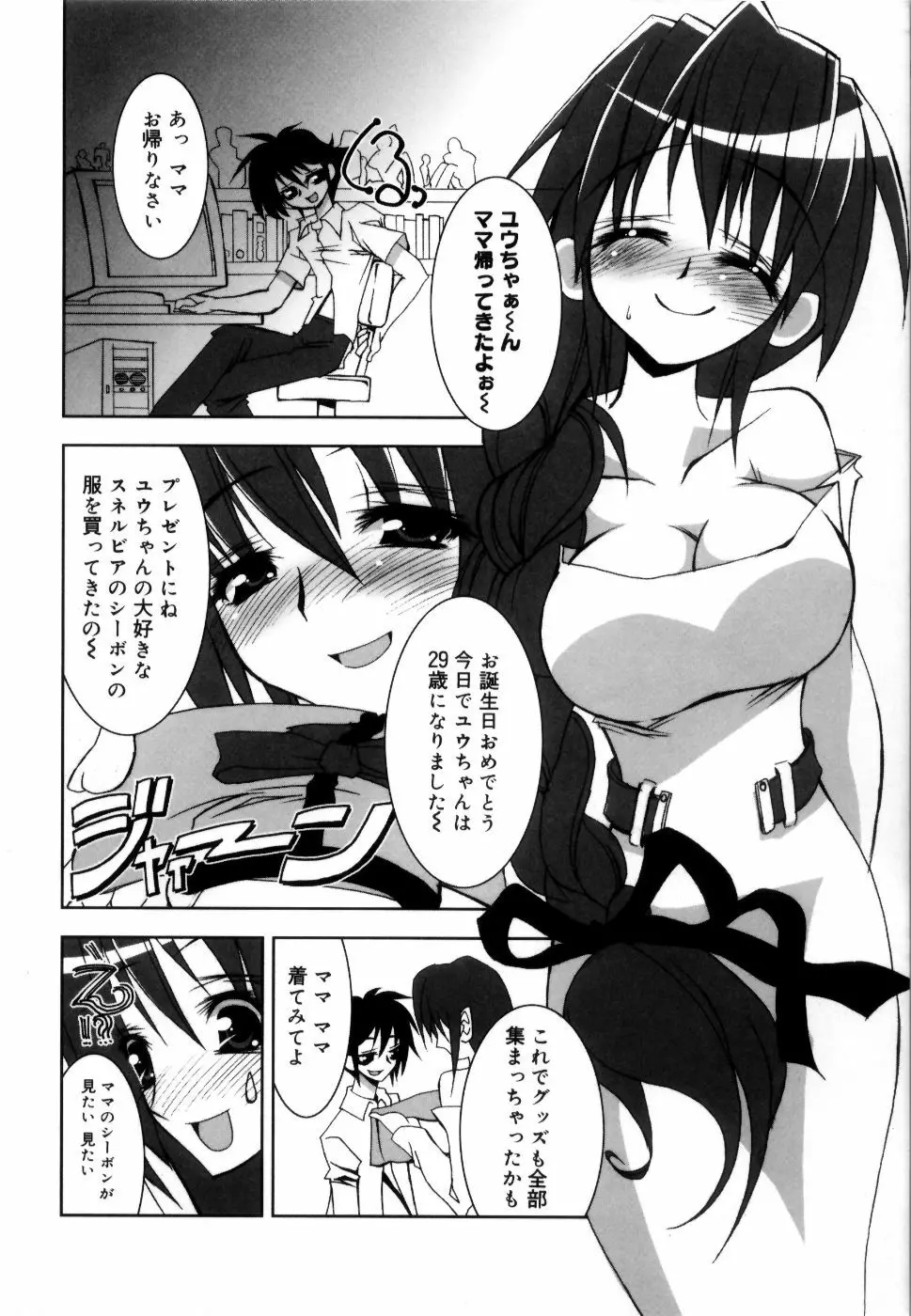 コケティッチュ初回限定版 Page.83