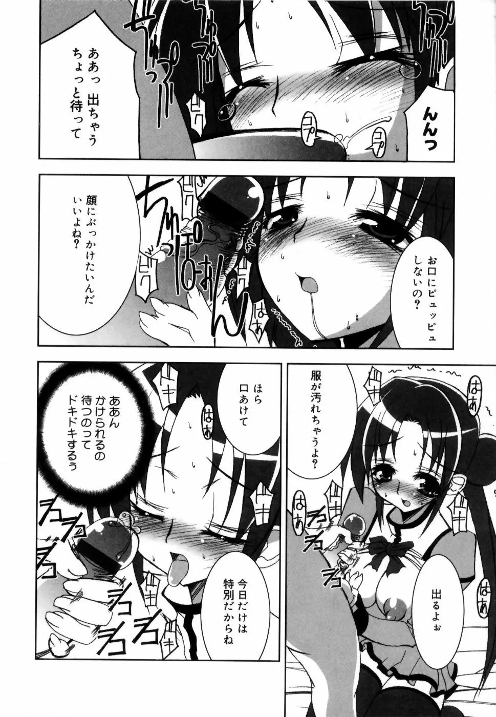 コケティッチュ初回限定版 Page.89