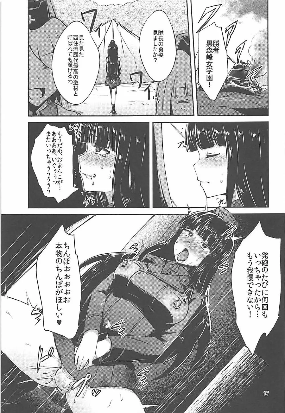 西住流家元の育て方 Page.16