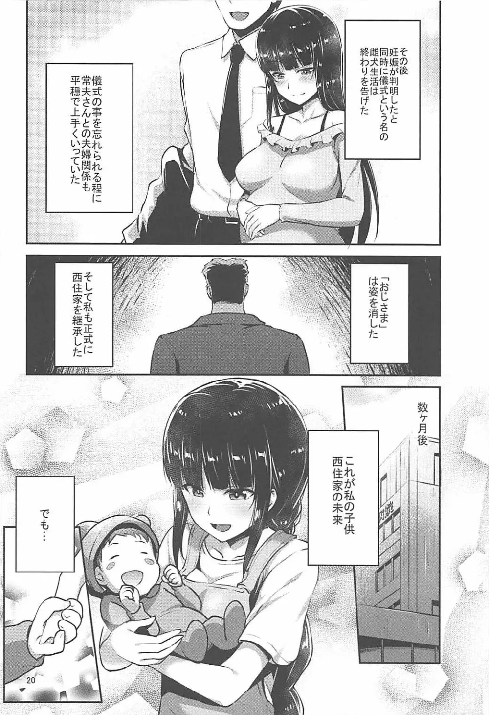 西住流家元の育て方 Page.19