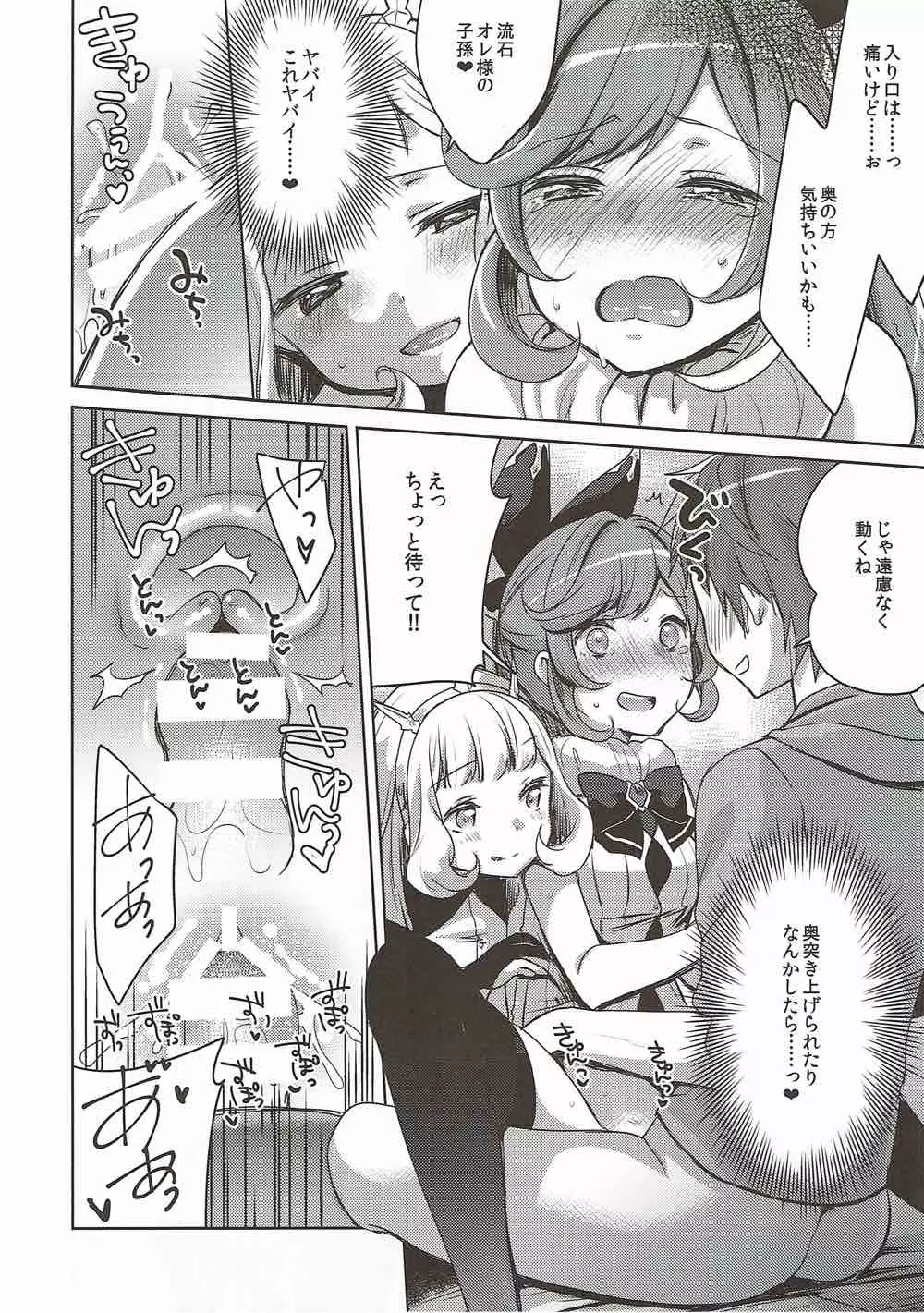 団長さんと錬金術師 Page.15