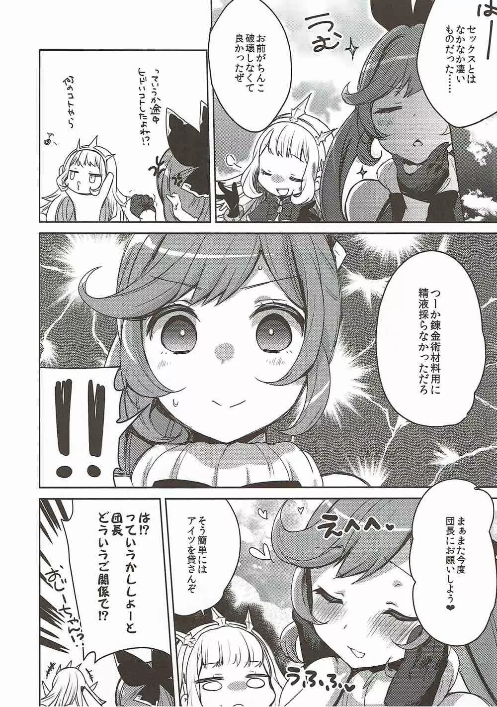 団長さんと錬金術師 Page.23