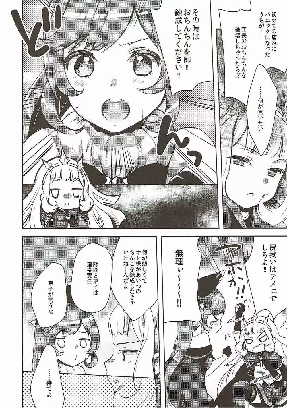 団長さんと錬金術師 Page.5