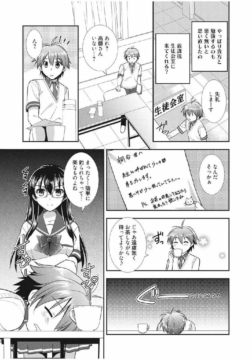 色恋少女 Page.31