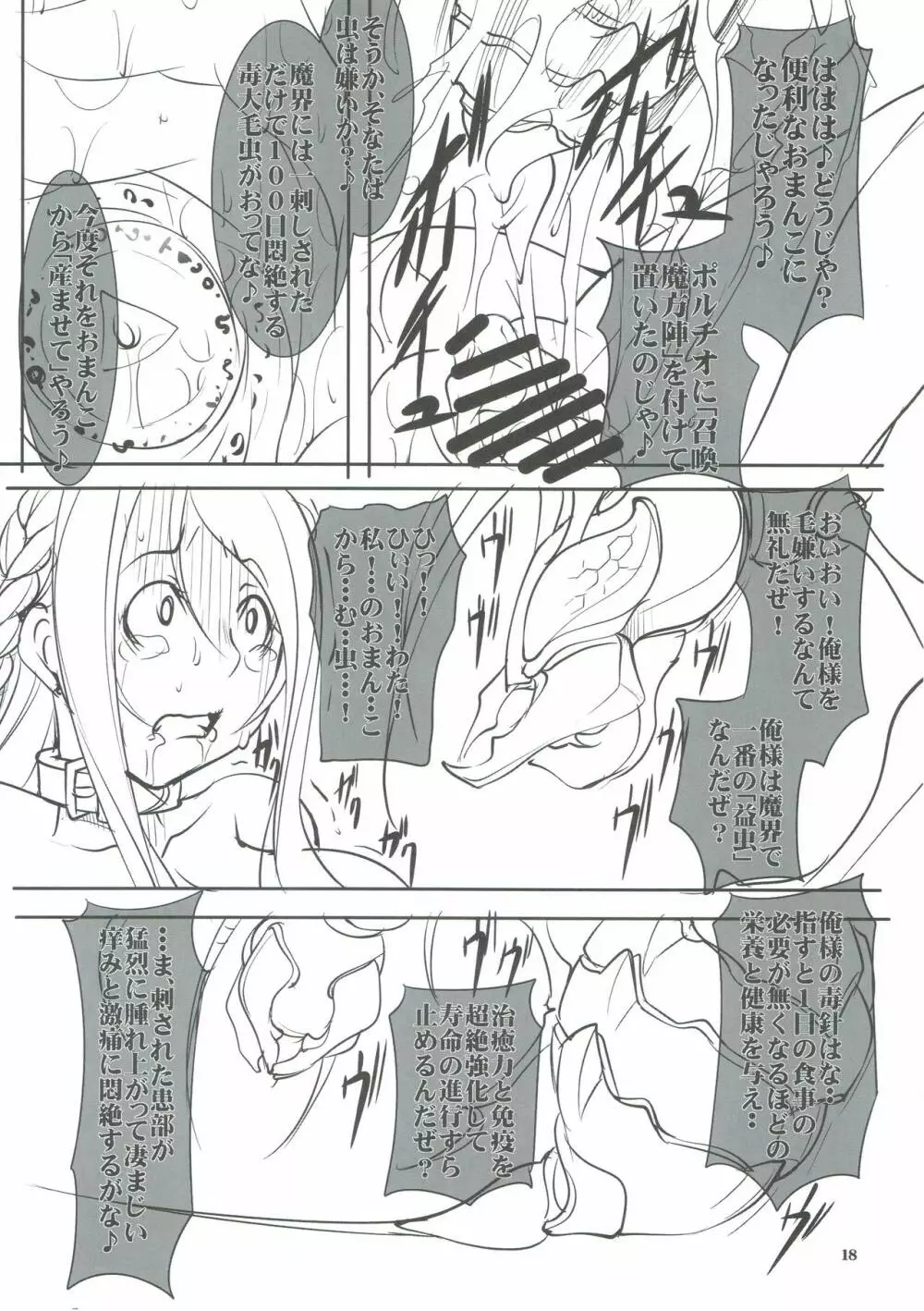 クエストオブカース亡国王姫強制全裸冒険記 Page.17