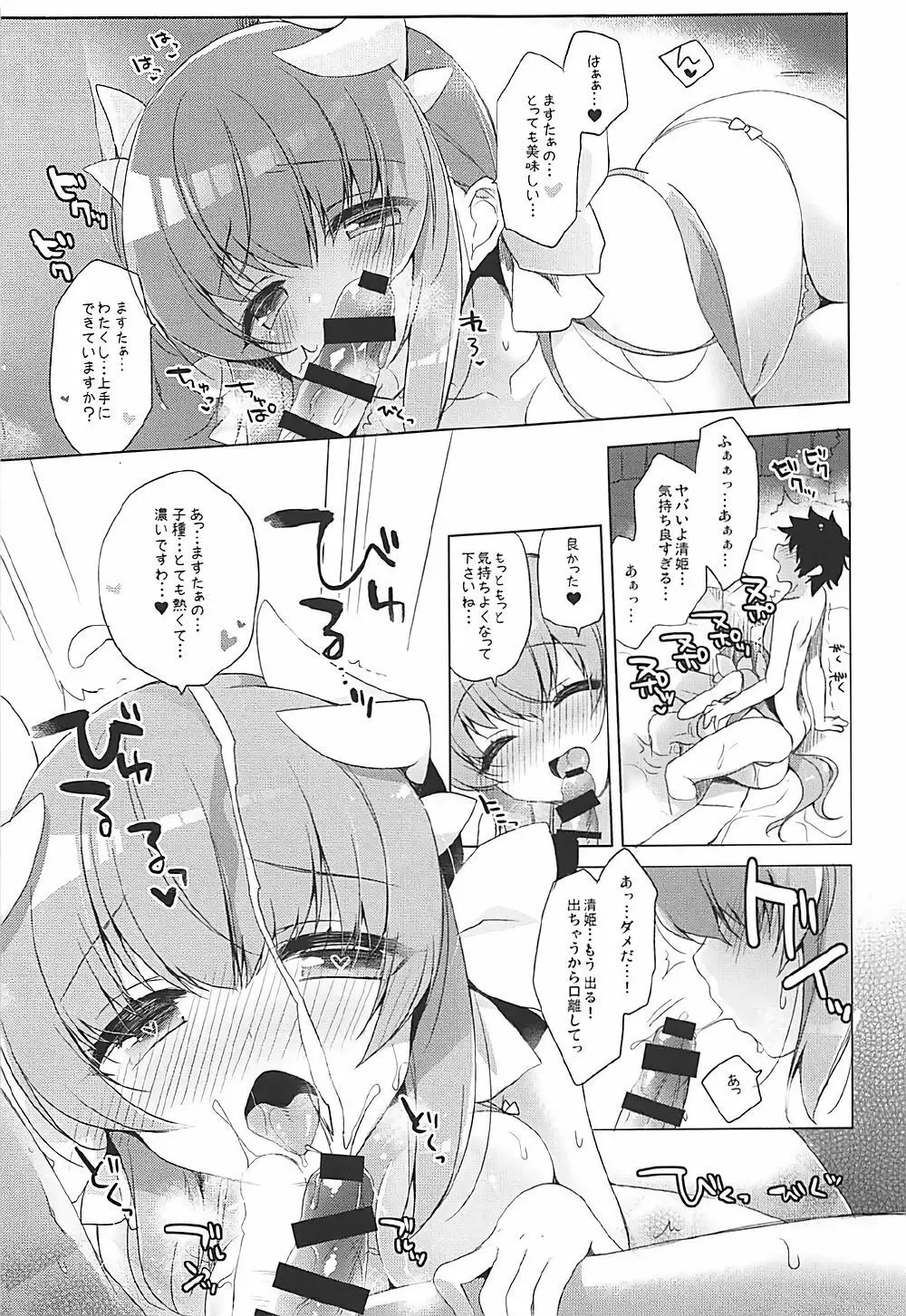 清姫とイチャラブ無人島開拓 Page.11