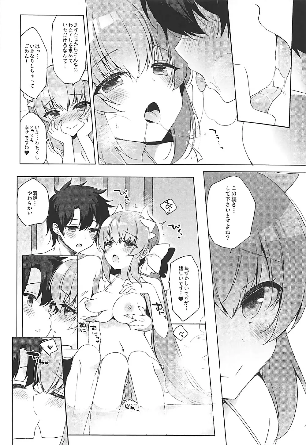 清姫とイチャラブ無人島開拓 Page.8