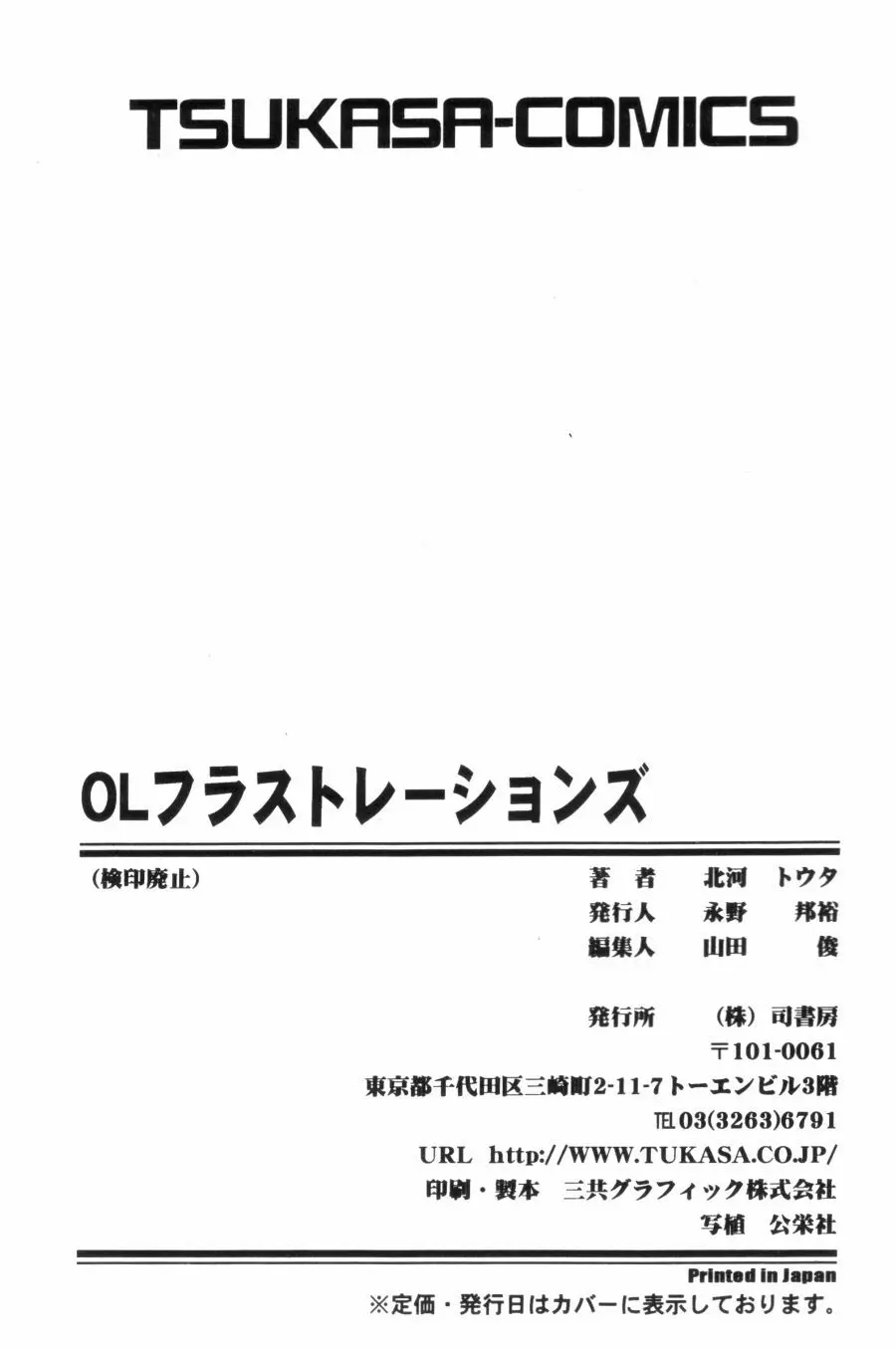 OLフラストレーションズ Page.167