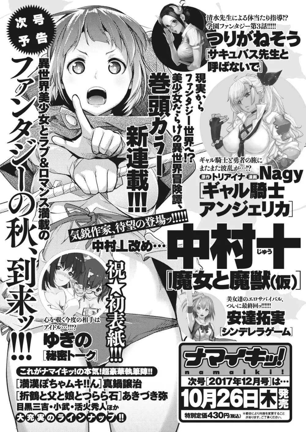 ナマイキッ！ 2017年11月号 Page.221