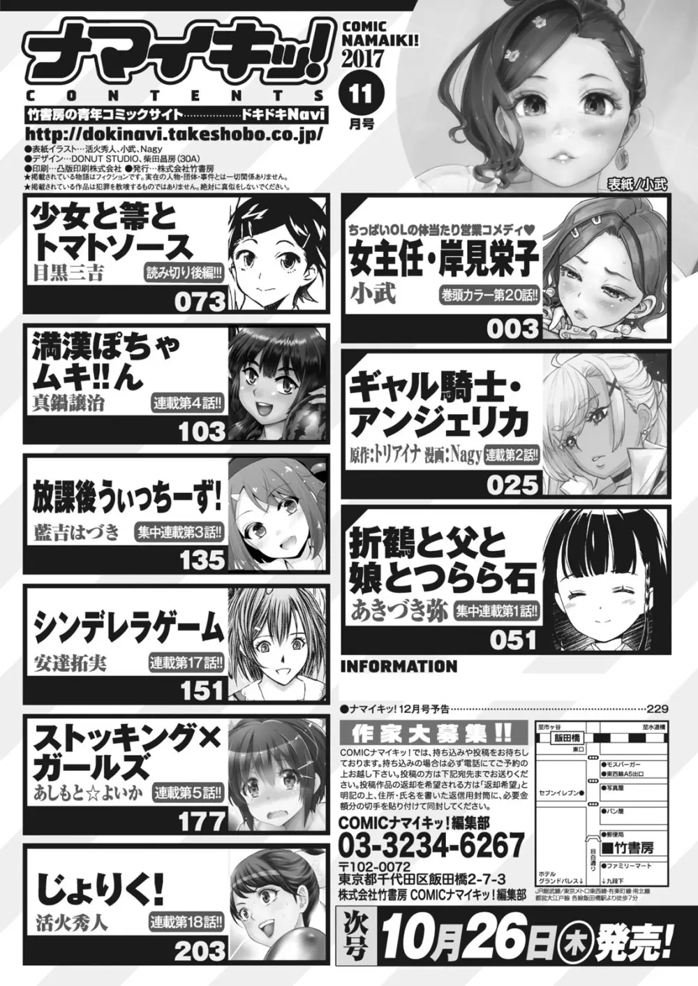 ナマイキッ！ 2017年11月号 Page.222