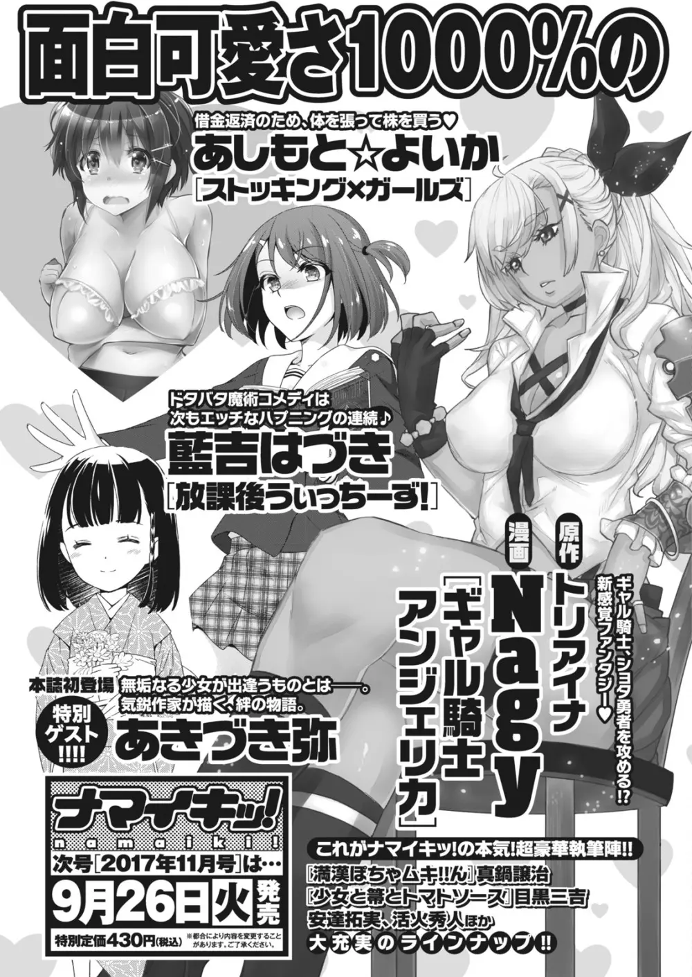 ナマイキッ！ 2017年10月号 Page.219