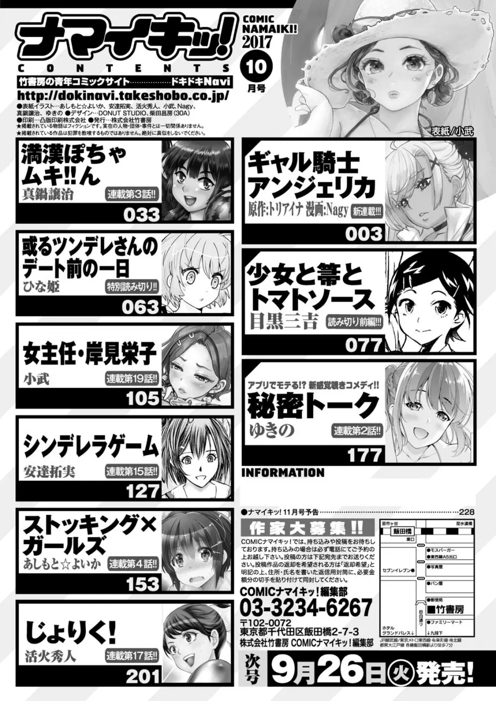 ナマイキッ！ 2017年10月号 Page.220