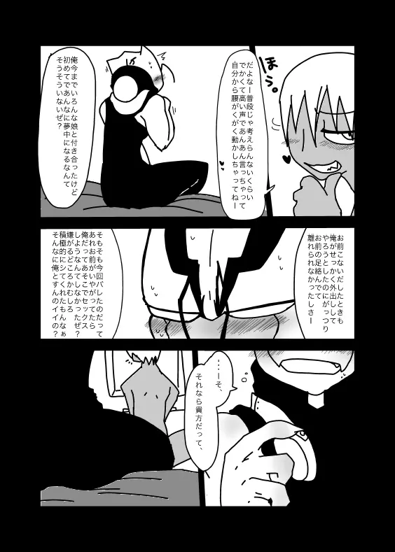 いちばんはじめのザプツェ本 Page.31