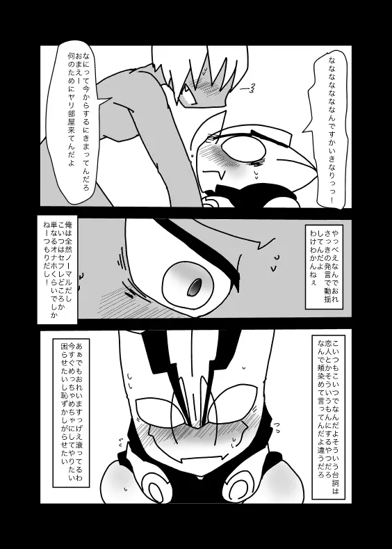 いちばんはじめのザプツェ本 Page.34