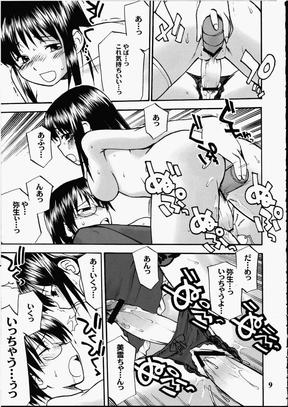 萬 Page.8