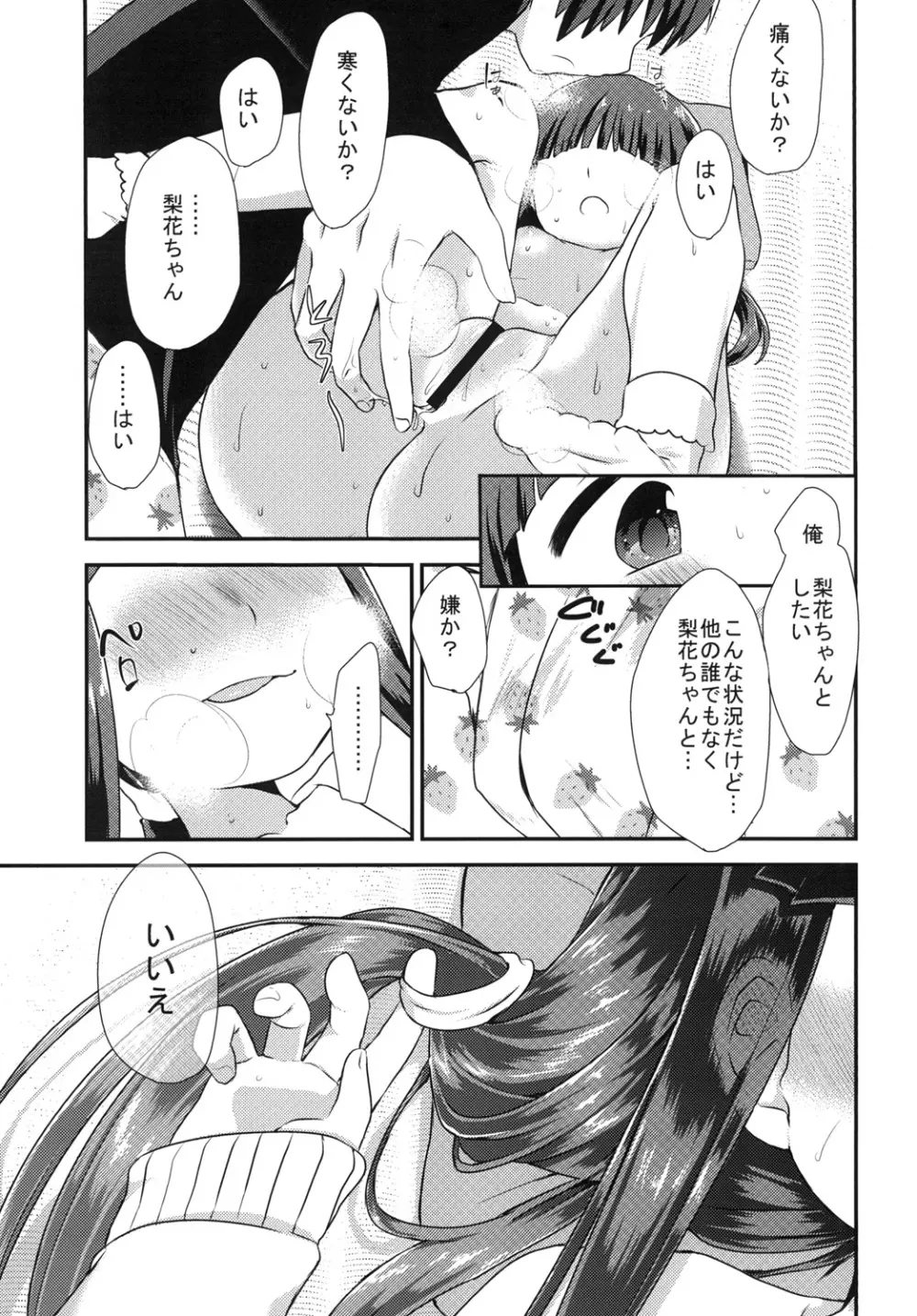 昭和五十八年十一月のこと Page.12