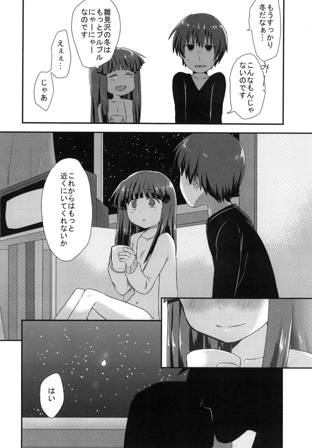 昭和五十八年十一月のこと Page.27