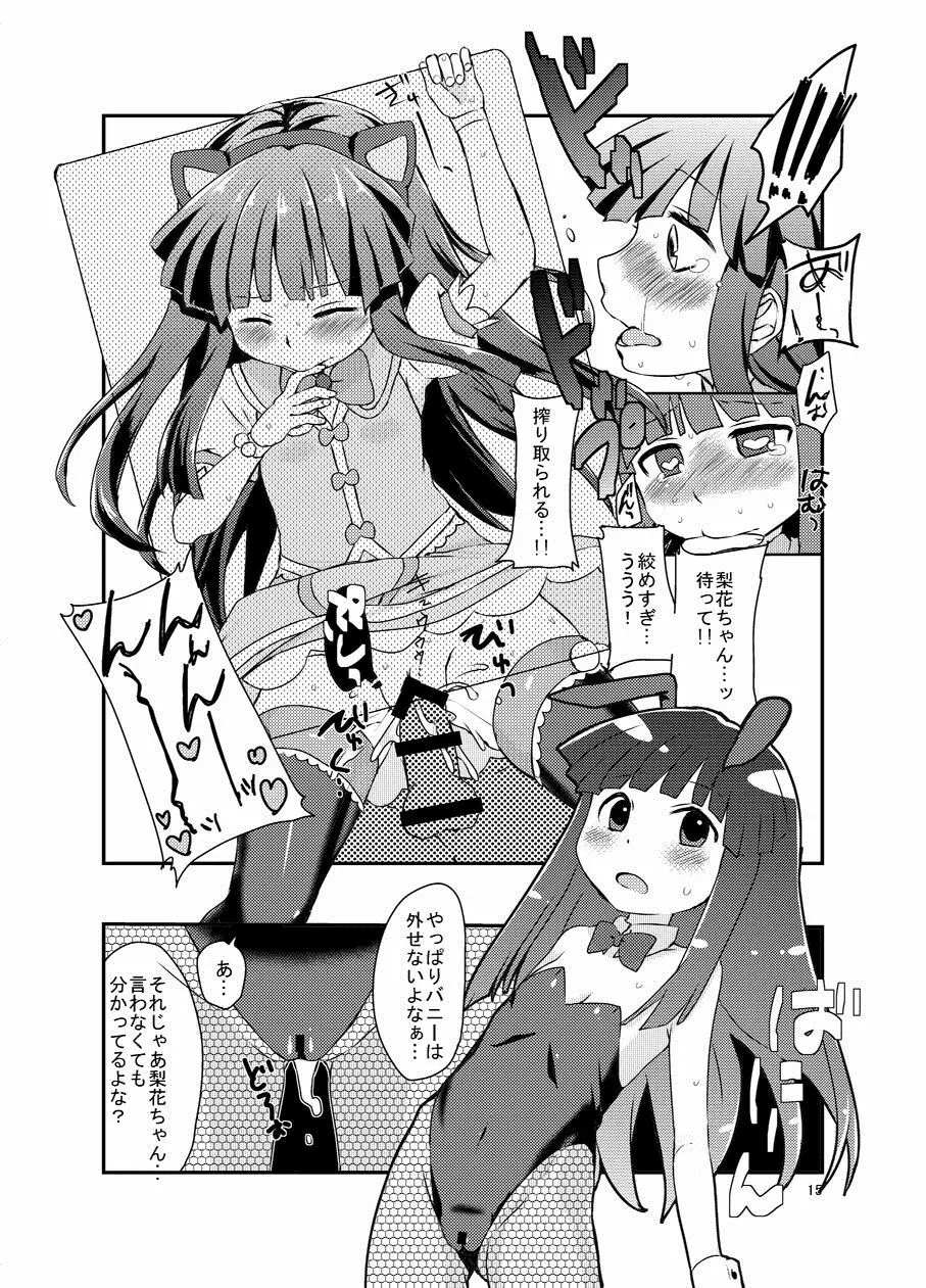 梨花ちゃんとこすぷれえっち! Page.14