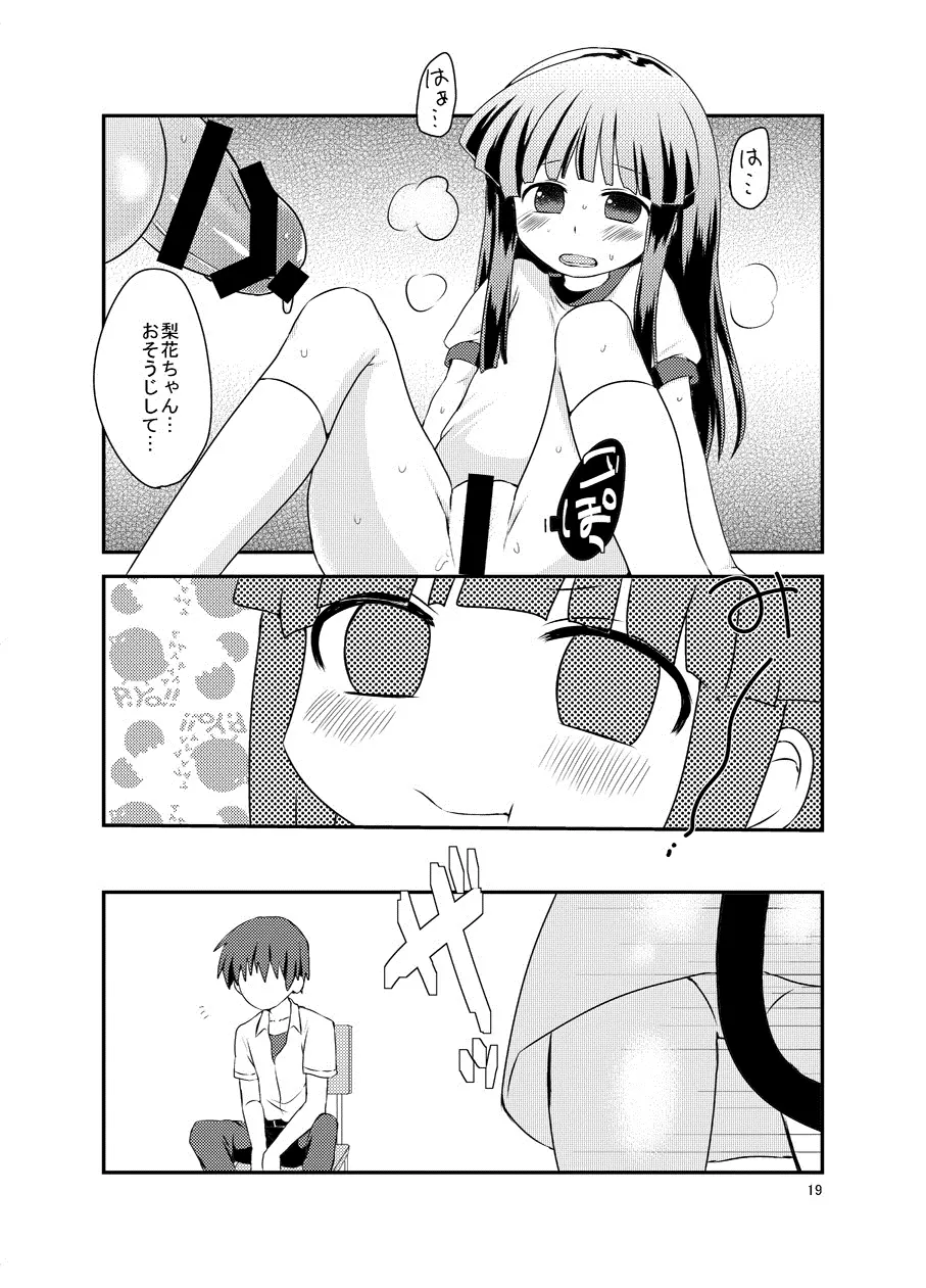 梨花ちゃんとこすぷれえっち! Page.18