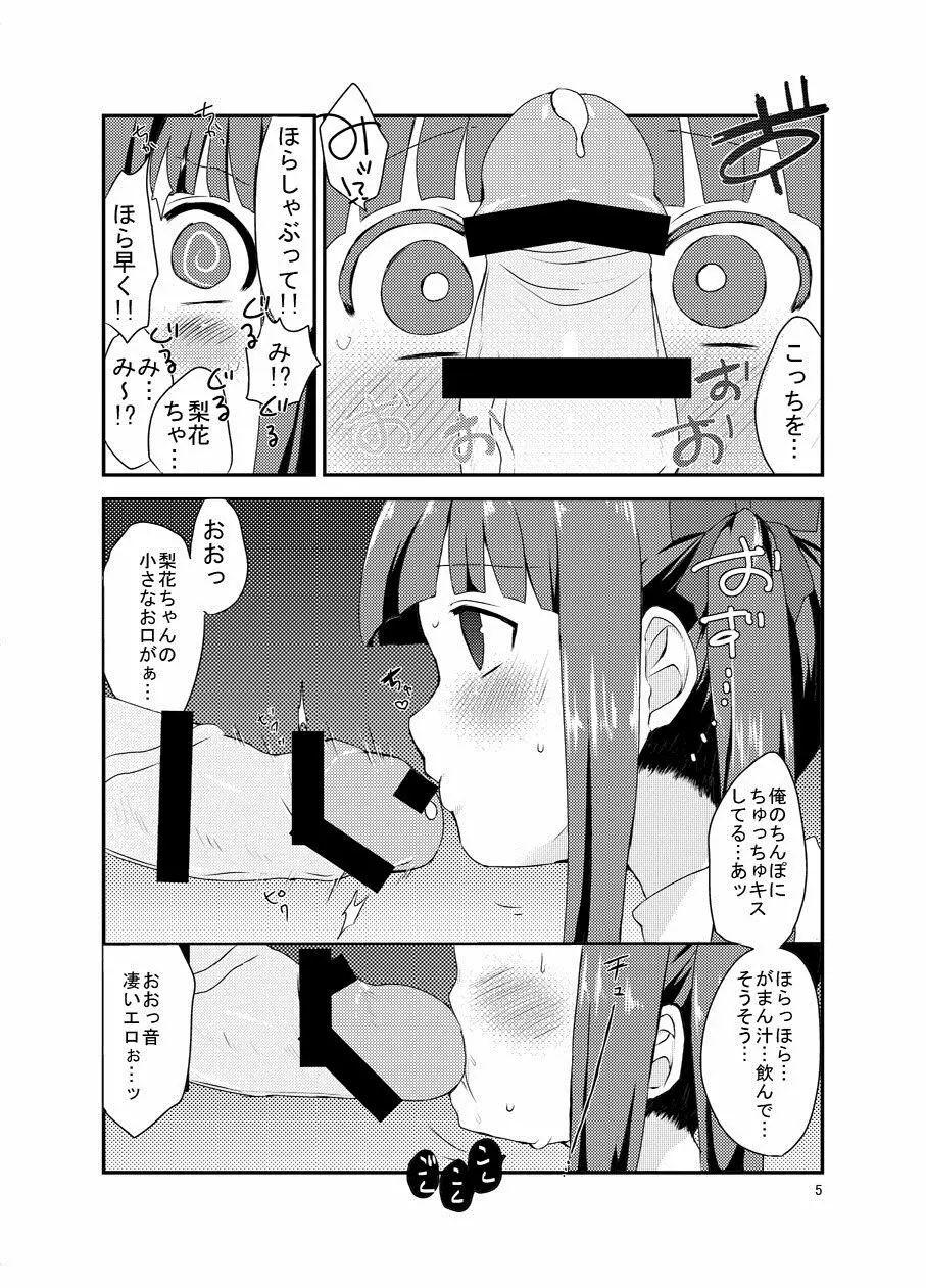 梨花ちゃんとこすぷれえっち! Page.4