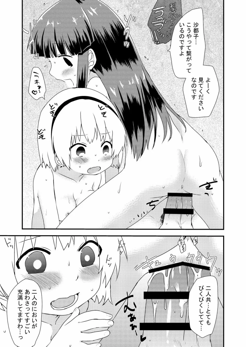 梨花ちゃんと沙都子が圭一をおそう本 Page.11