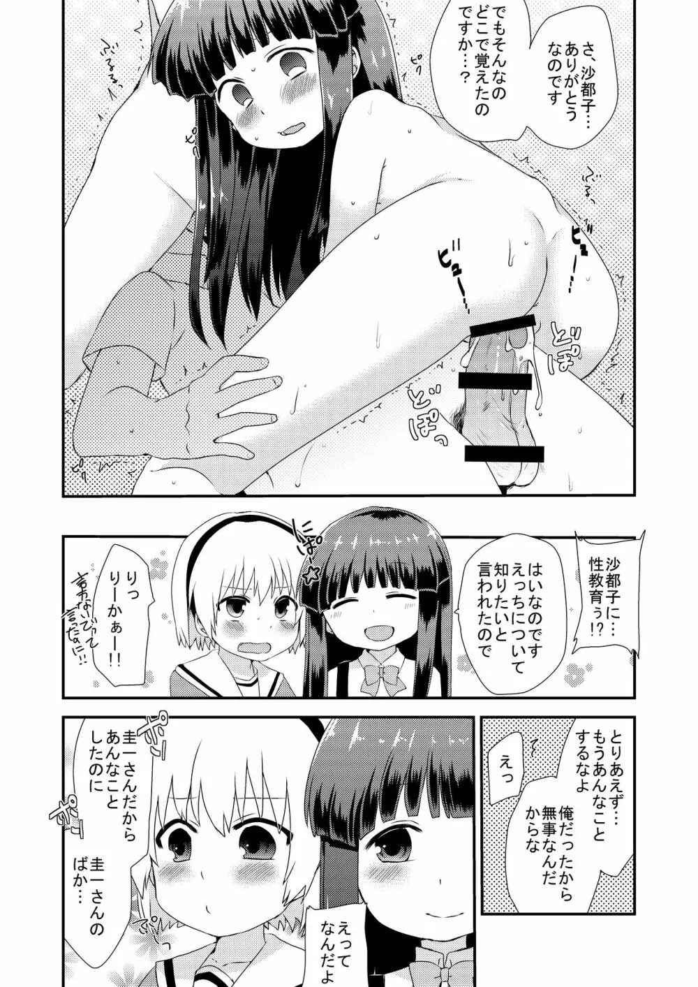 梨花ちゃんと沙都子が圭一をおそう本 Page.14