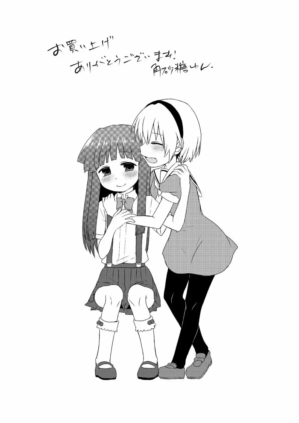 梨花ちゃんと沙都子が圭一をおそう本 Page.2