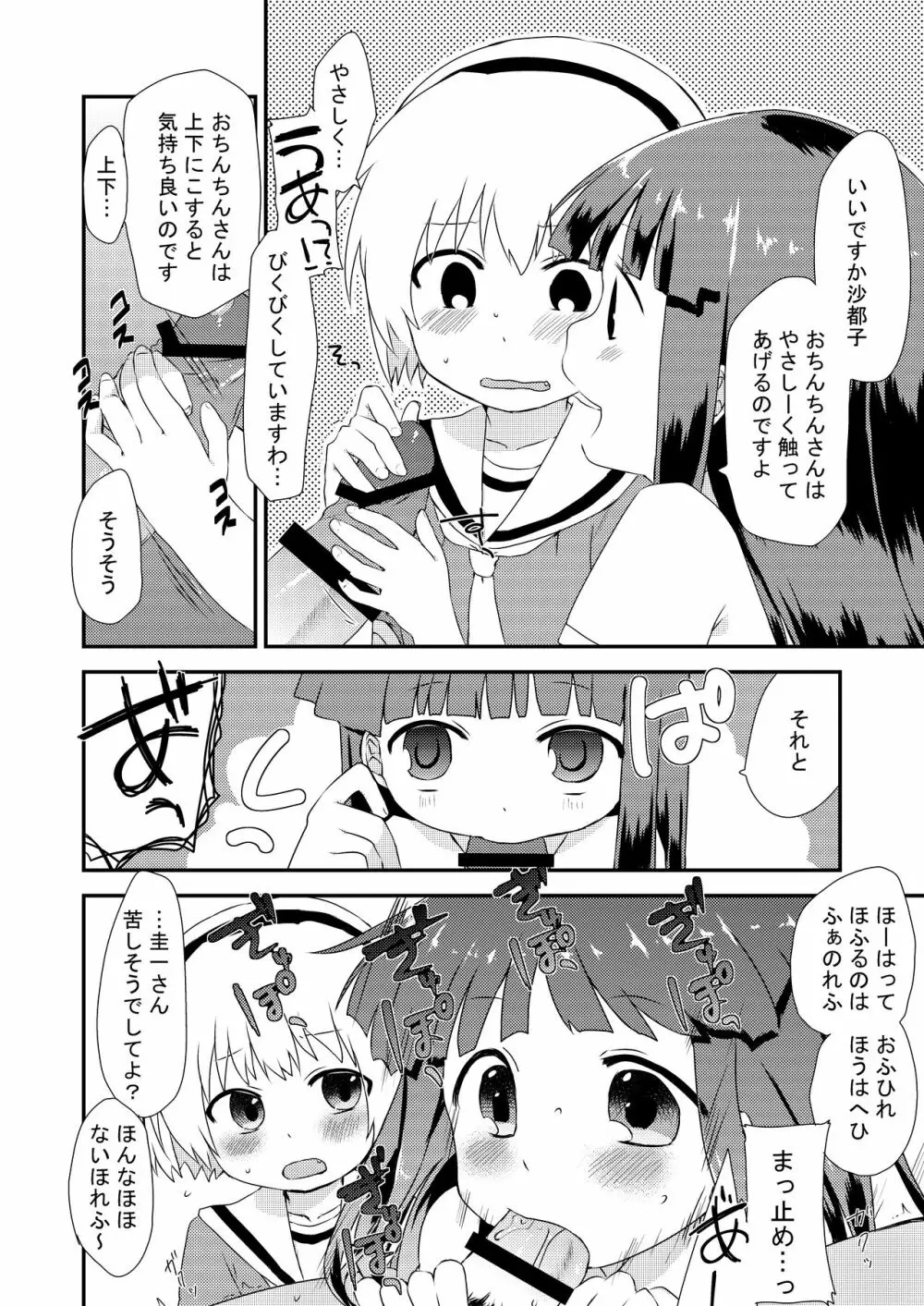 梨花ちゃんと沙都子が圭一をおそう本 Page.4