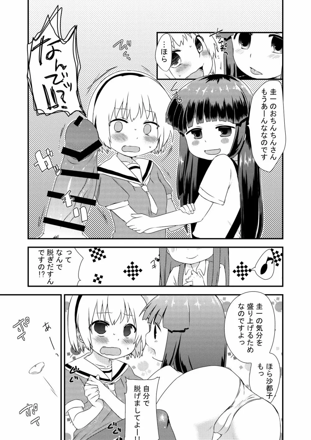 梨花ちゃんと沙都子が圭一をおそう本 Page.7