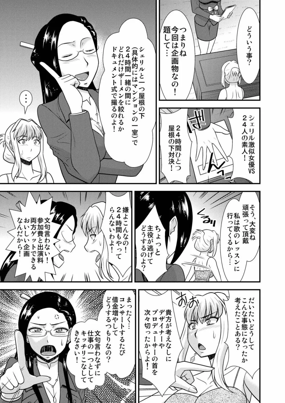 シェリルさんには向かない職業3 Page.3