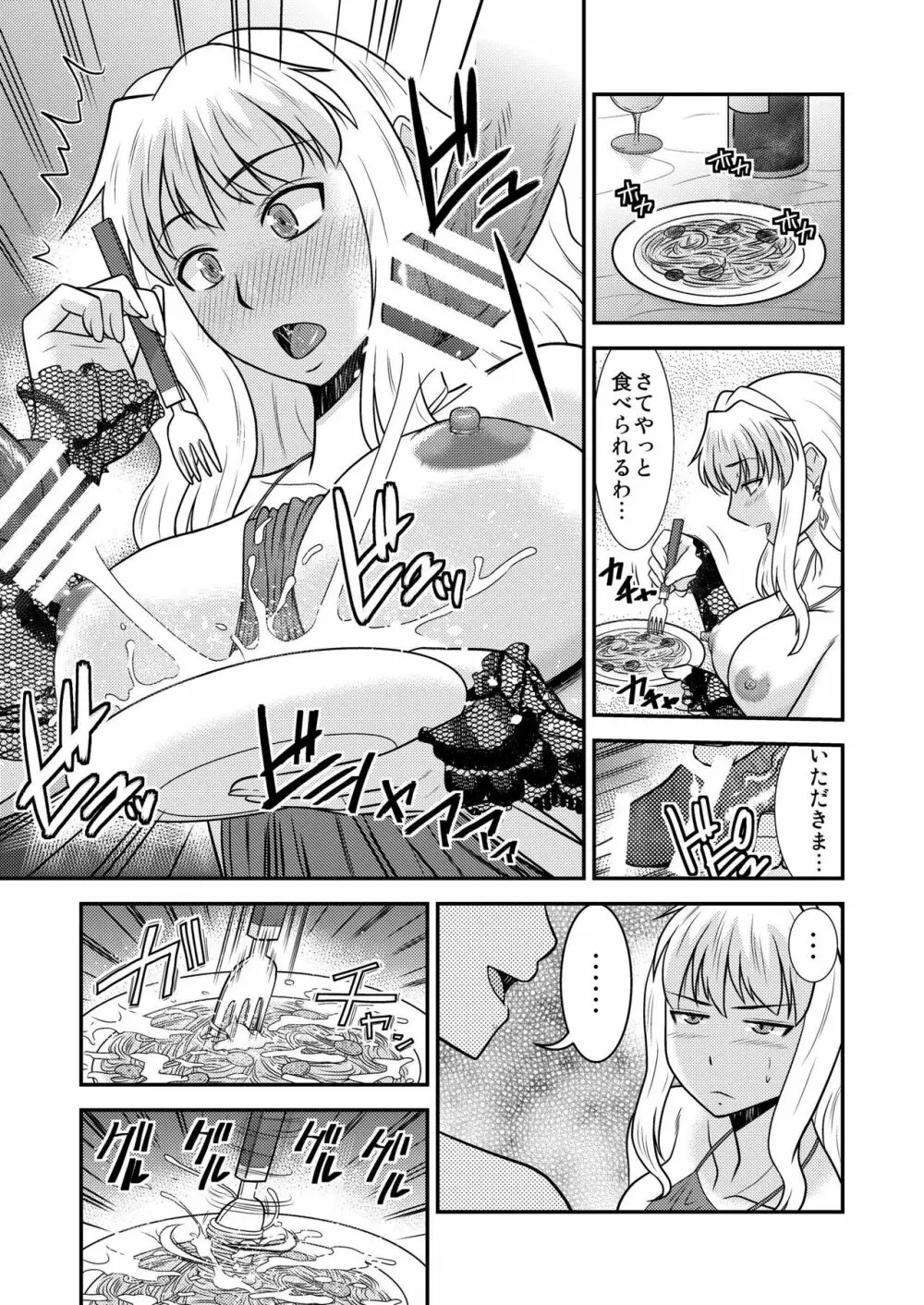 シェリルさんには向かない職業3 Page.7