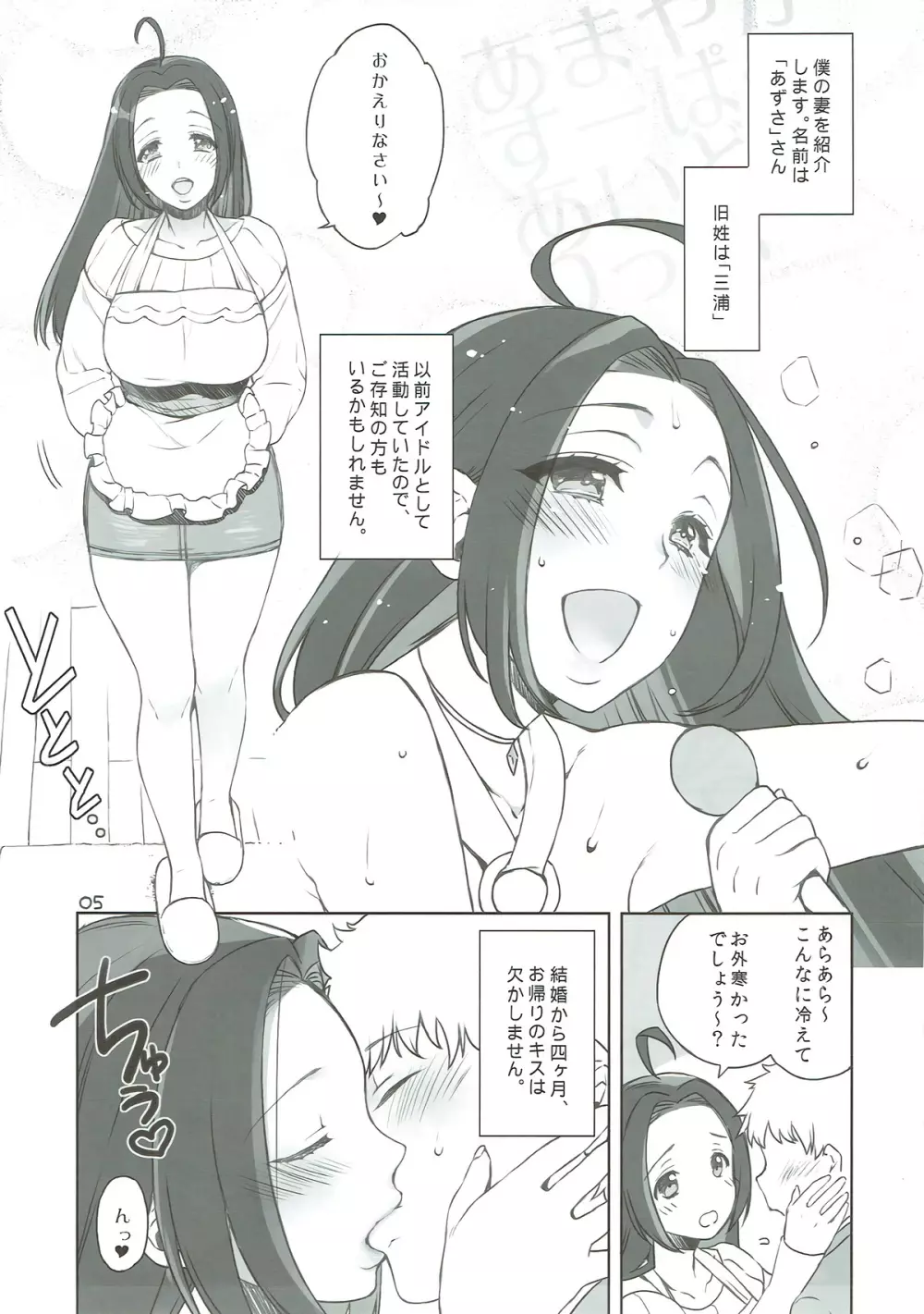 あまやかすーぱーあいどるりっぷ Page.4