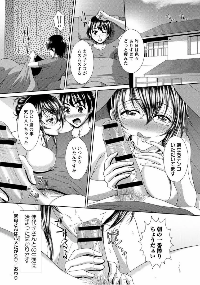ゲス熟女の最高にド下品なセックス Vol.1 Page.26
