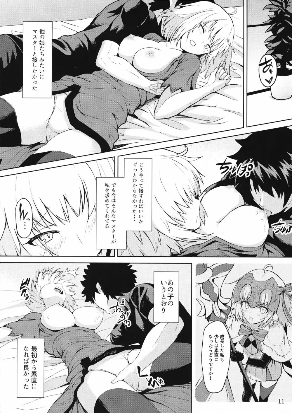 ときめきアヴェンジャー Page.10